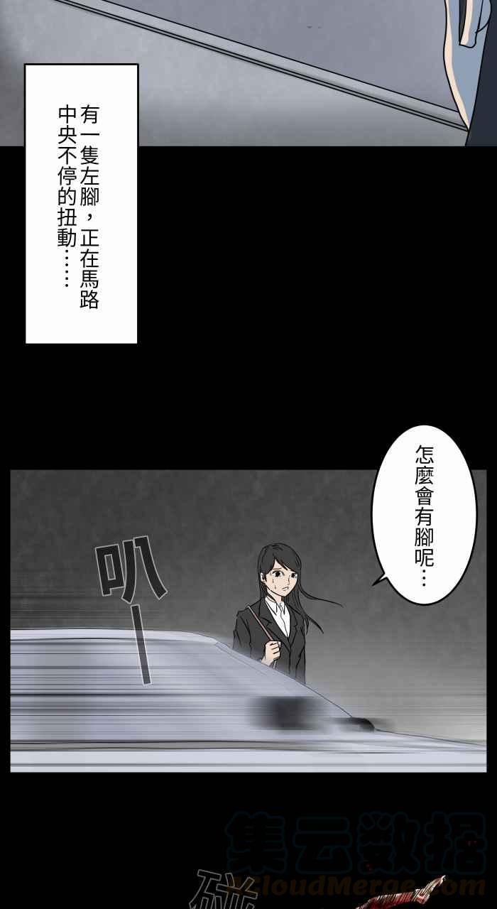 🍵百鬼夜行志・一夜怪谈之卷 [第647话] 马路上的脚 第5页