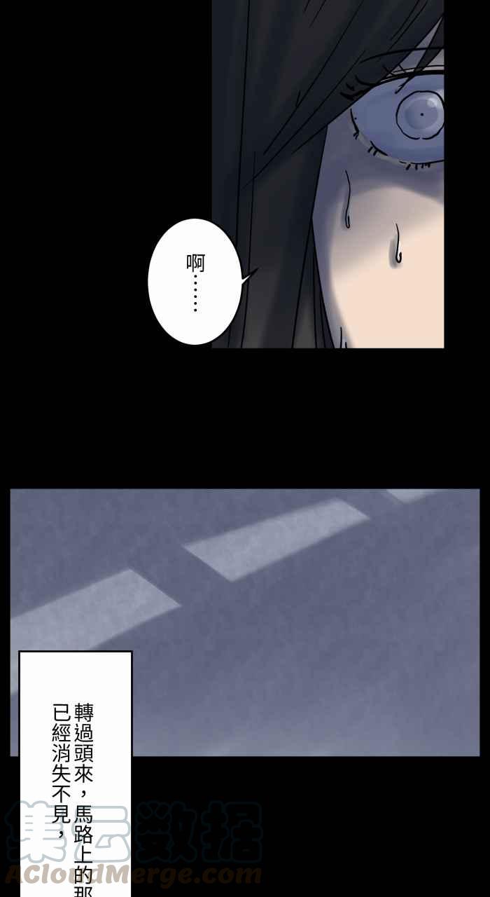 🍵百鬼夜行志・一夜怪谈之卷 [第647话] 马路上的脚 第9页