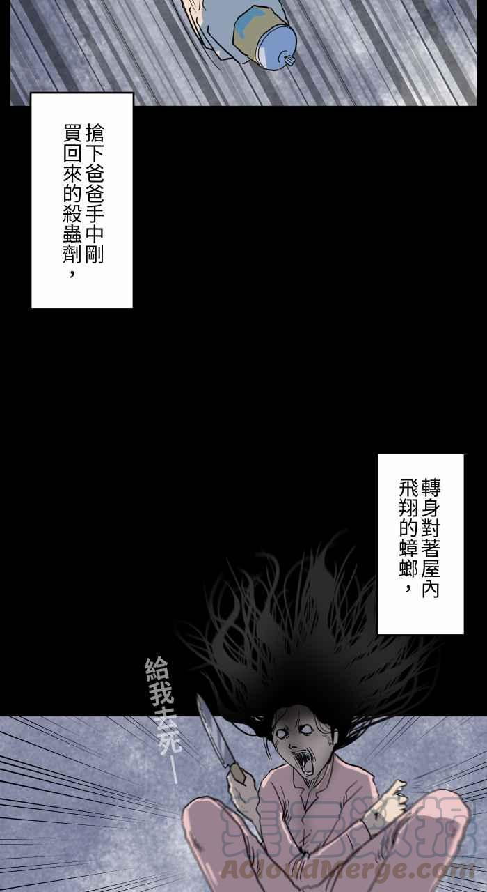 🍵百鬼夜行志・一夜怪谈之卷 [第649话] 不一样的妈妈 第10页