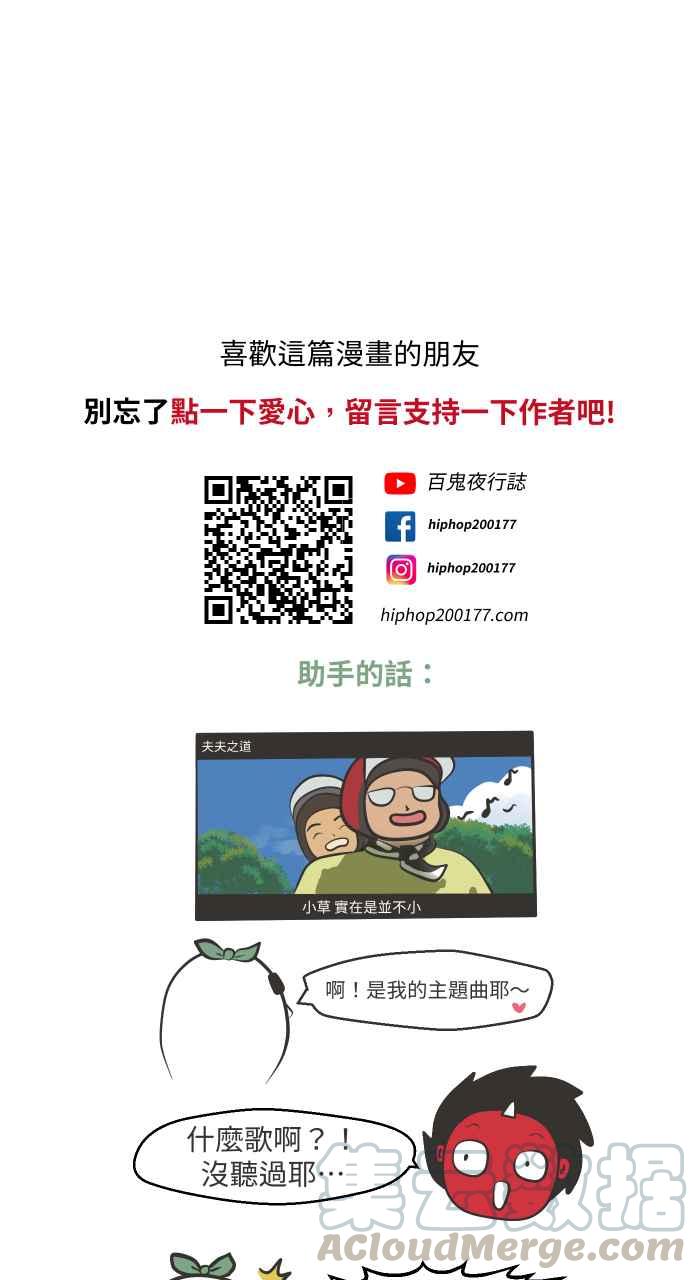 🍵百鬼夜行志・一夜怪谈之卷 [第649话] 不一样的妈妈 第12页