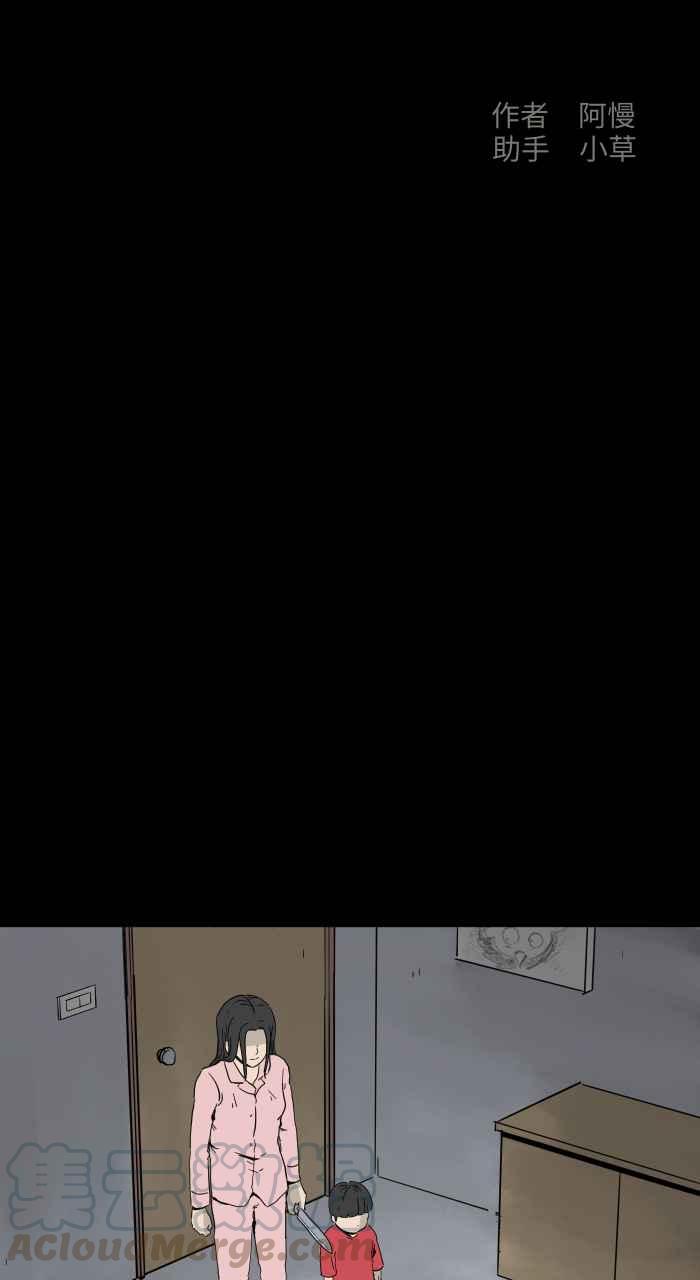 🍵百鬼夜行志・一夜怪谈之卷 [第649话] 不一样的妈妈 第2页