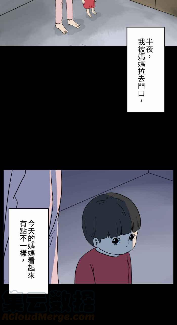 🍵百鬼夜行志・一夜怪谈之卷 [第649话] 不一样的妈妈 第3页
