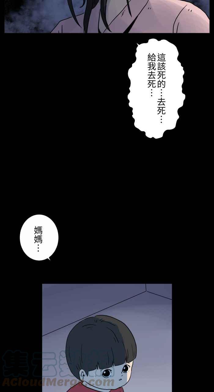 🍵百鬼夜行志・一夜怪谈之卷 [第649话] 不一样的妈妈 第5页