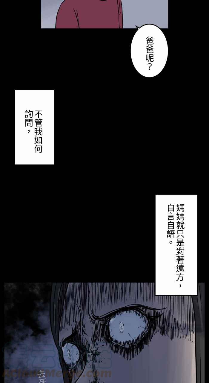 🍵百鬼夜行志・一夜怪谈之卷 [第649话] 不一样的妈妈 第6页