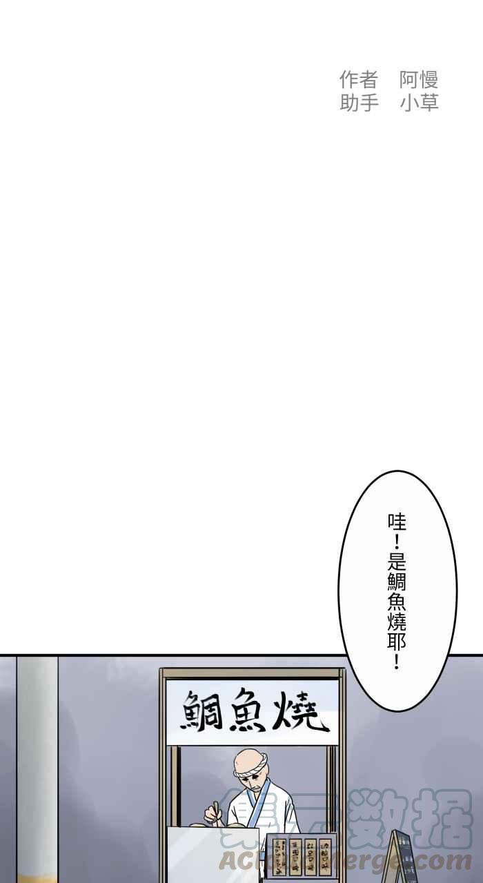 🍵百鬼夜行志・一夜怪谈之卷 [第651话] 鲷鱼烧 第2页