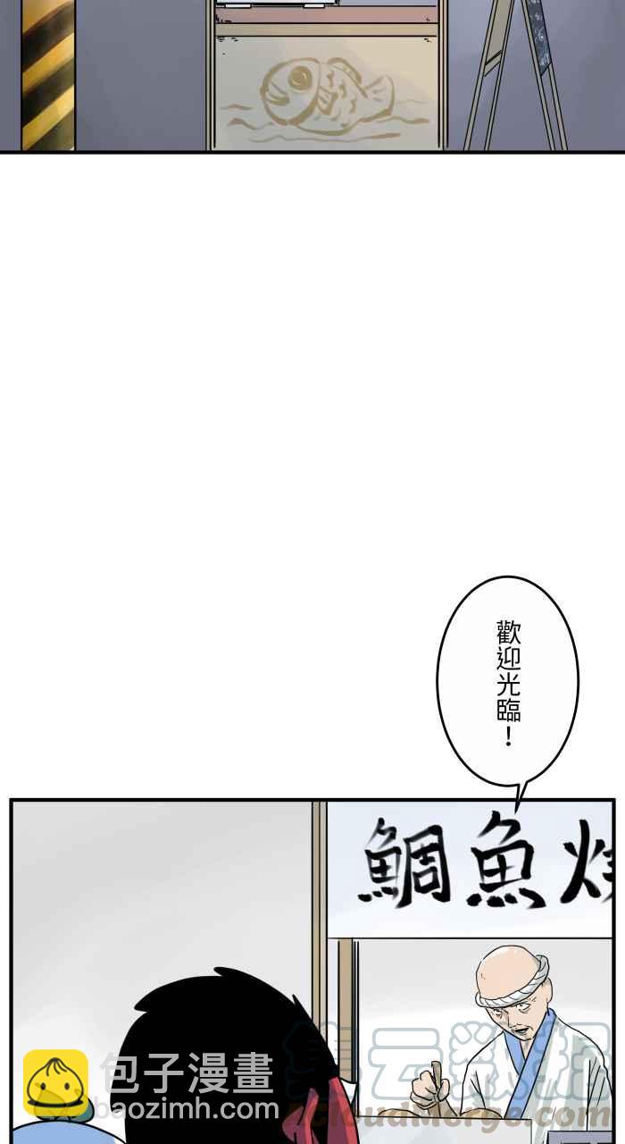 🍵百鬼夜行志・一夜怪谈之卷 [第651话] 鲷鱼烧 第3页