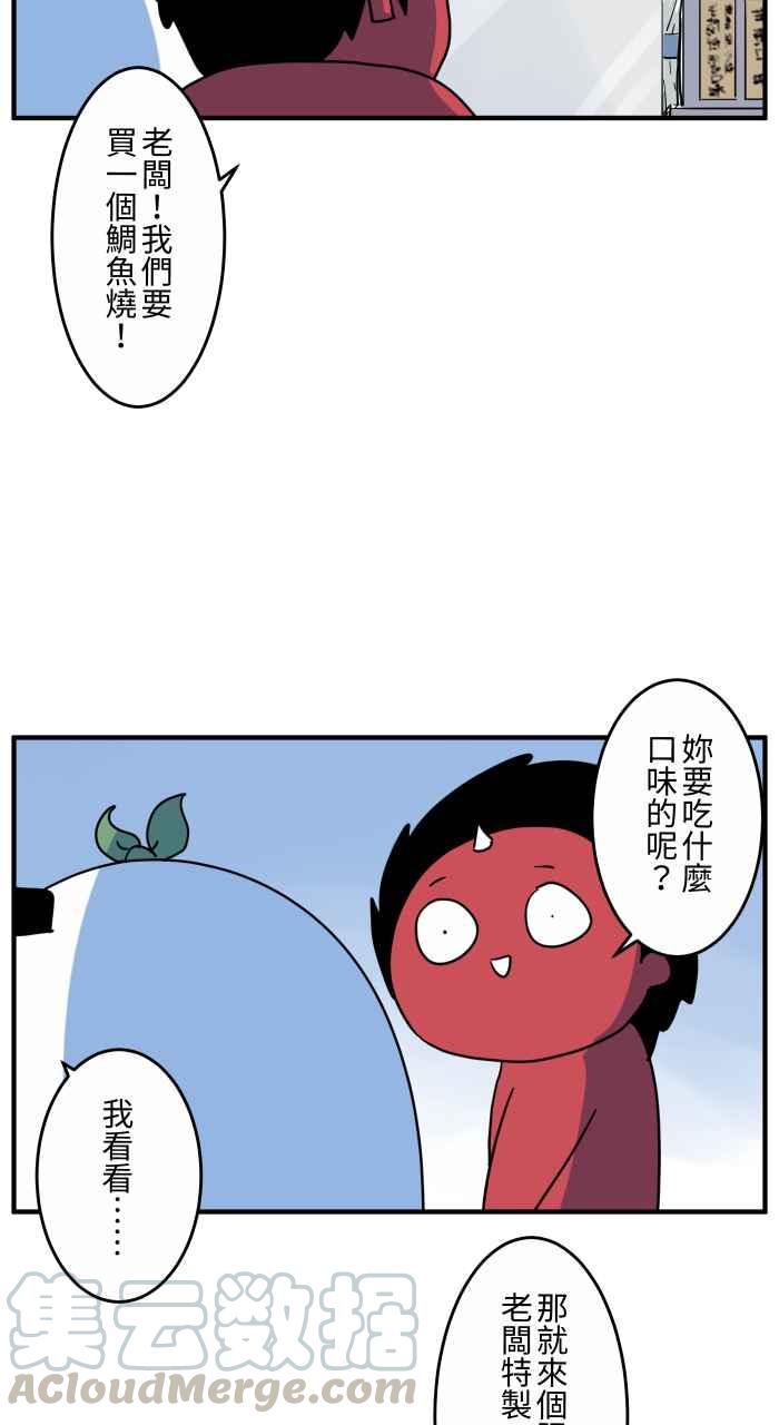 🍵百鬼夜行志・一夜怪谈之卷 [第651话] 鲷鱼烧 第4页