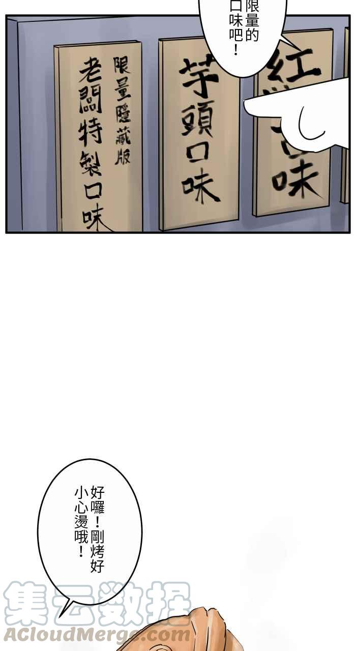🍵百鬼夜行志・一夜怪谈之卷 [第651话] 鲷鱼烧 第5页