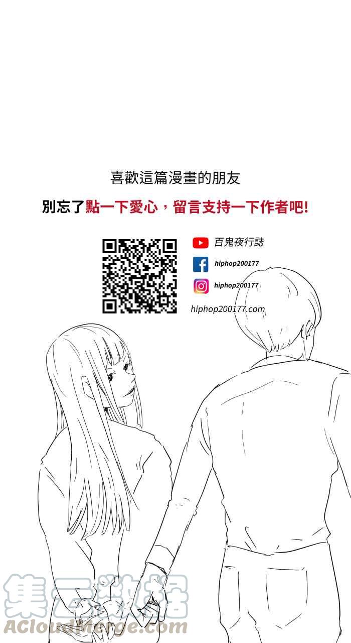 🍵百鬼夜行志・一夜怪谈之卷 [第653话] 埋葬 第10页