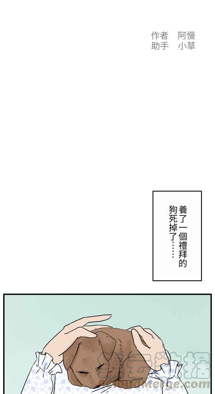 🍵百鬼夜行志・一夜怪谈之卷 [第653话] 埋葬 第2页