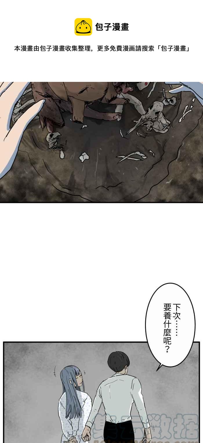 🍵百鬼夜行志・一夜怪谈之卷 [第653话] 埋葬 第8页