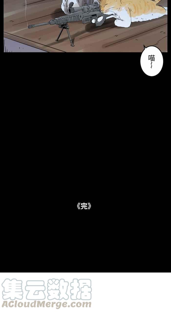 🍵百鬼夜行志・一夜怪谈之卷 [第655话] 试枪 第13页