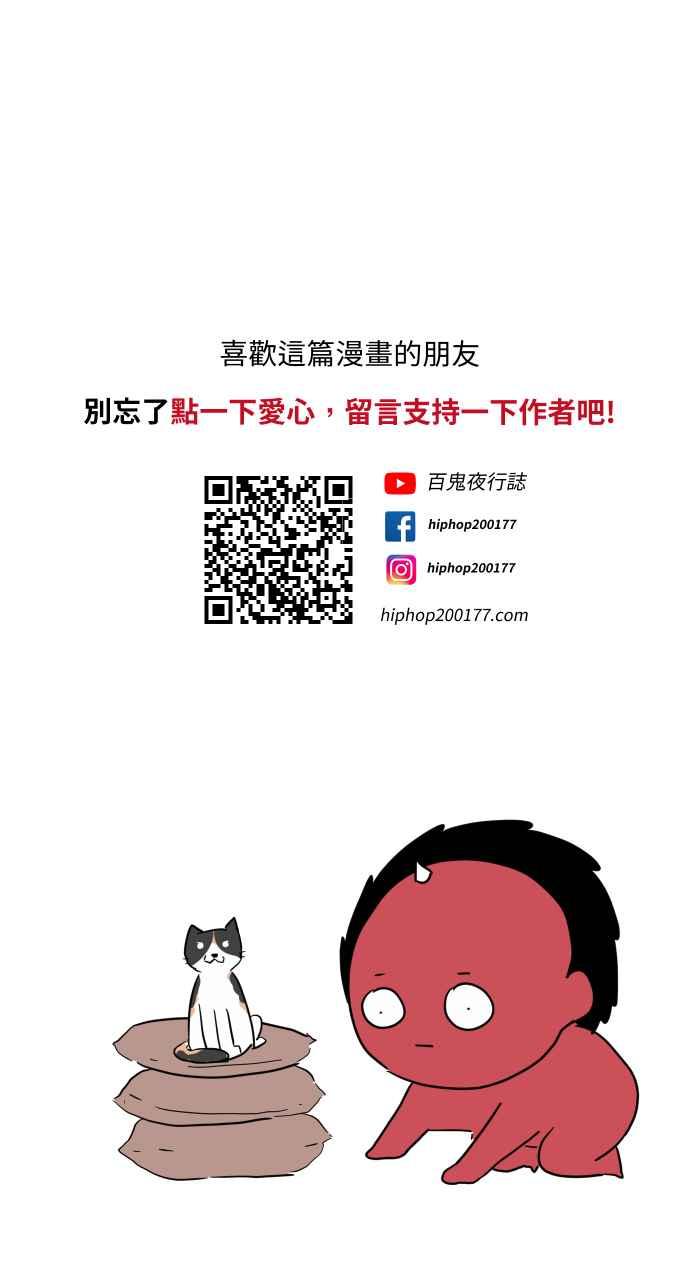 🍵百鬼夜行志・一夜怪谈之卷 [第655话] 试枪 第14页