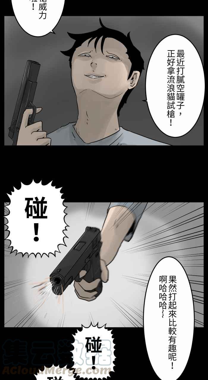 🍵百鬼夜行志・一夜怪谈之卷 [第655话] 试枪 第5页