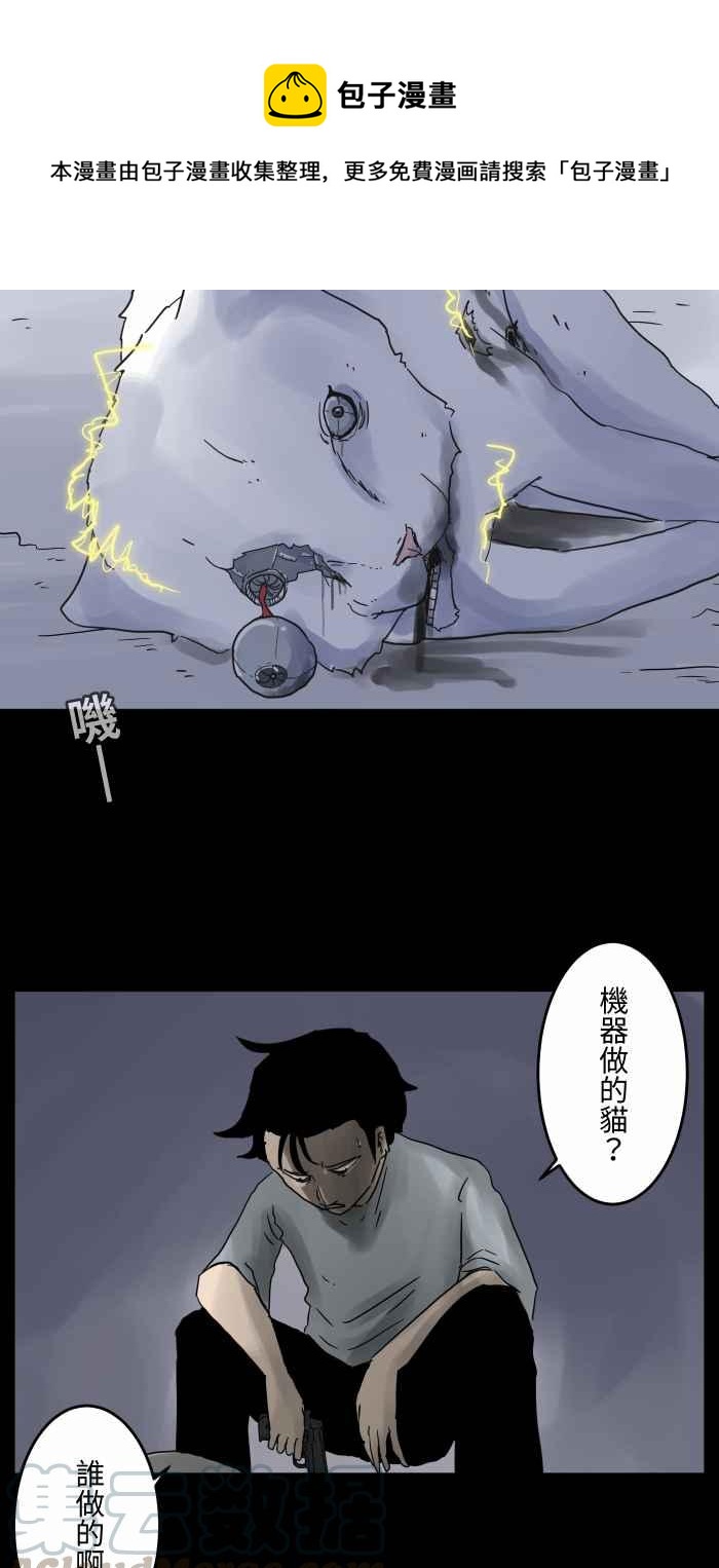🍵百鬼夜行志・一夜怪谈之卷 [第655话] 试枪 第9页