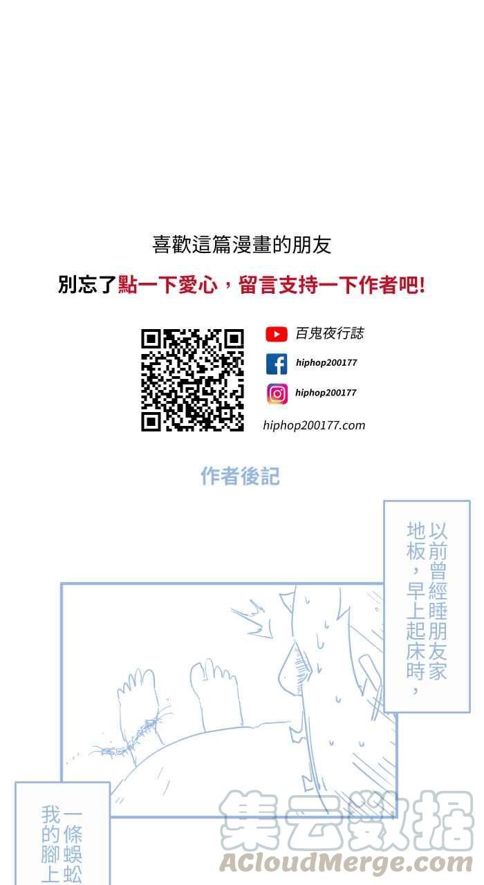 🍵百鬼夜行志・一夜怪谈之卷 [第657话] 鬼抓脚 第11页