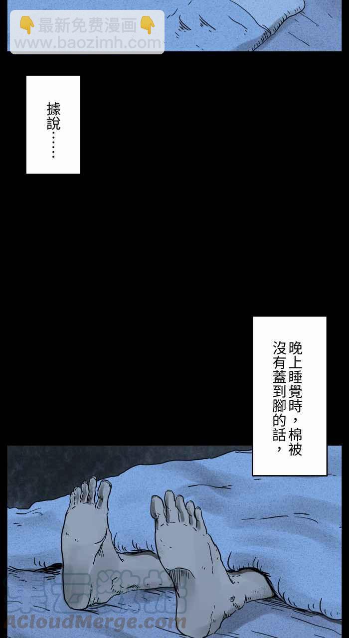 🍵百鬼夜行志・一夜怪谈之卷 [第657话] 鬼抓脚 第3页