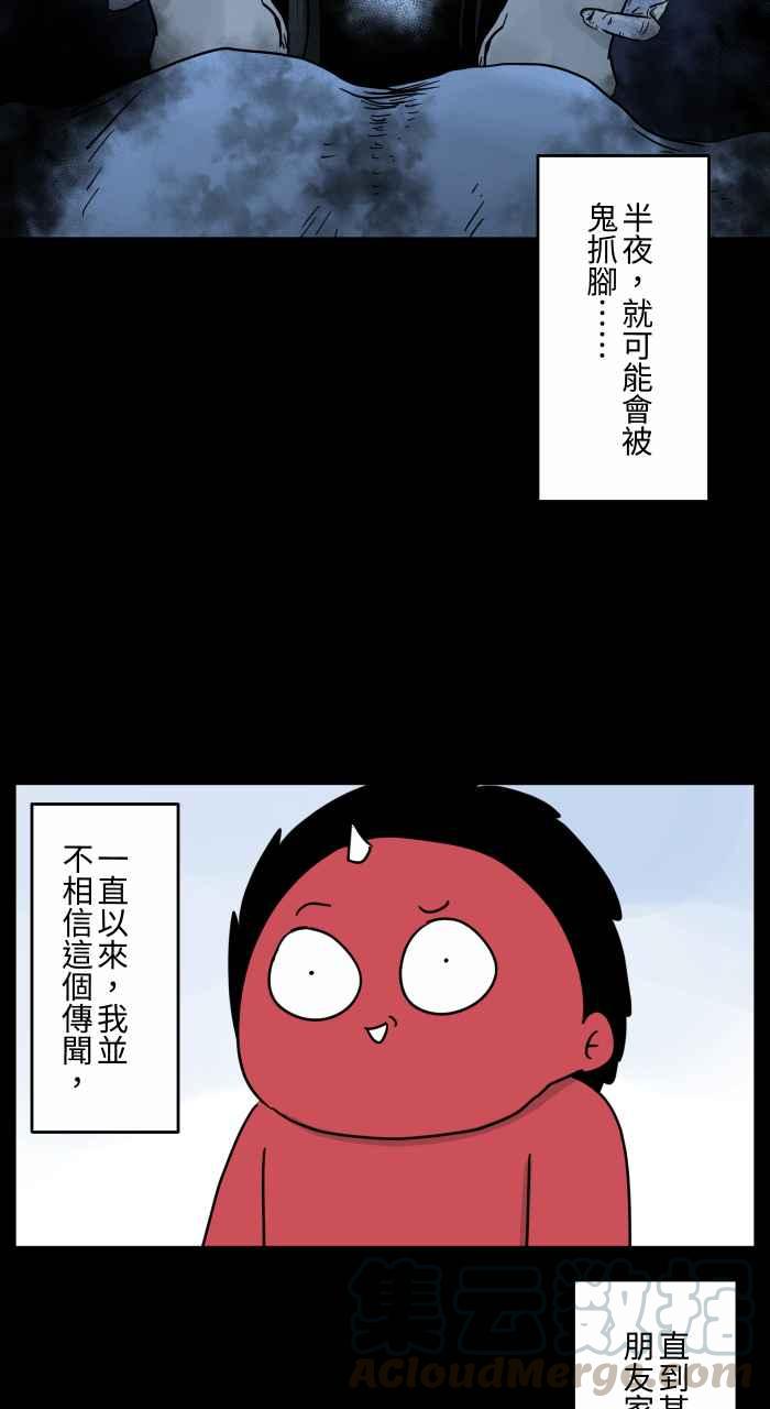 🍵百鬼夜行志・一夜怪谈之卷 [第657话] 鬼抓脚 第5页