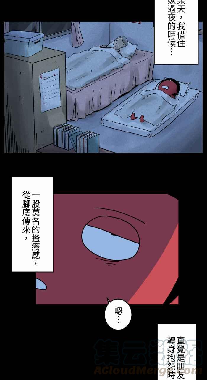 🍵百鬼夜行志・一夜怪谈之卷 [第657话] 鬼抓脚 第6页