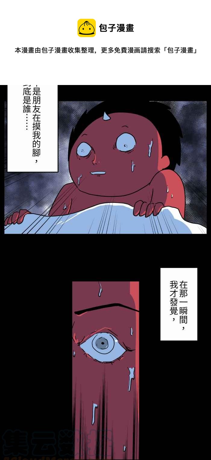 🍵百鬼夜行志・一夜怪谈之卷 [第657话] 鬼抓脚 第8页