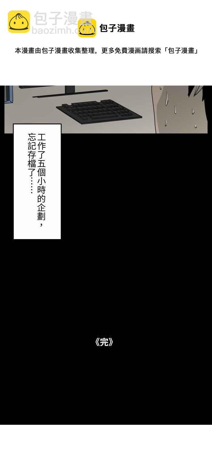 🍵百鬼夜行志・一夜怪谈之卷 [第659话] 办公室怪谈 第12页