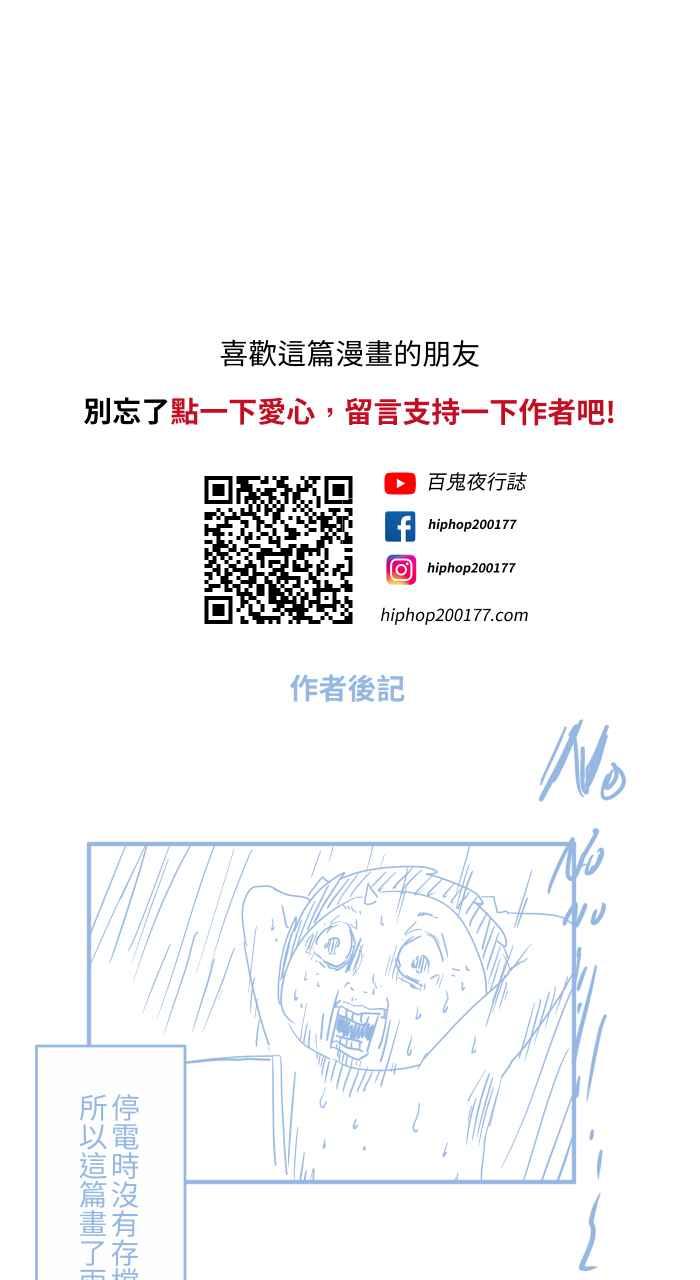 🍵百鬼夜行志・一夜怪谈之卷 [第659话] 办公室怪谈 第13页