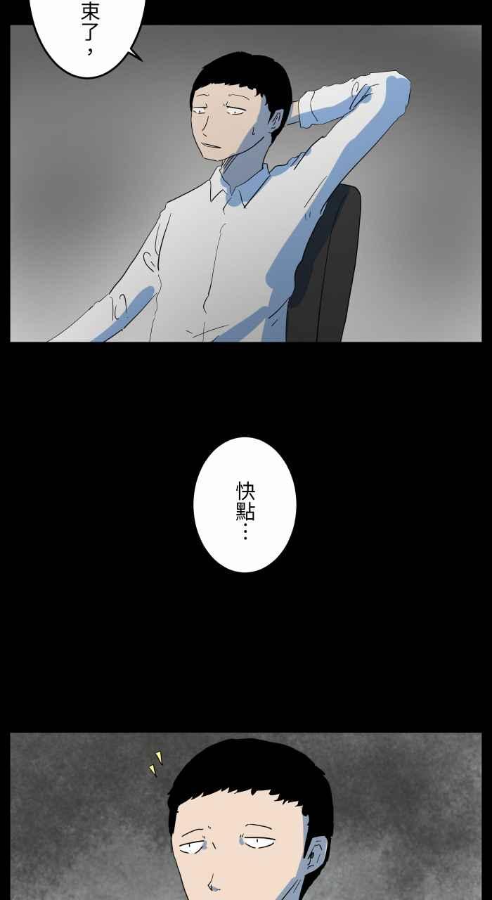 🍵百鬼夜行志・一夜怪谈之卷 [第659话] 办公室怪谈 第4页