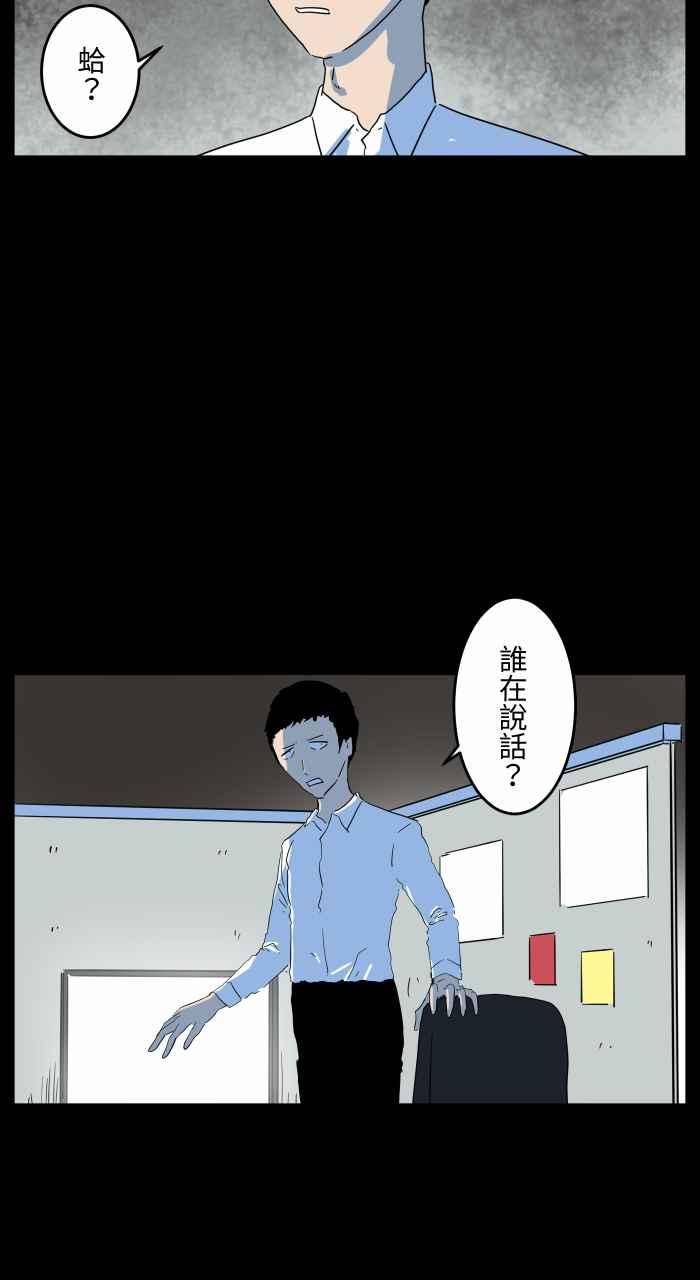 🍵百鬼夜行志・一夜怪谈之卷 [第659话] 办公室怪谈 第5页