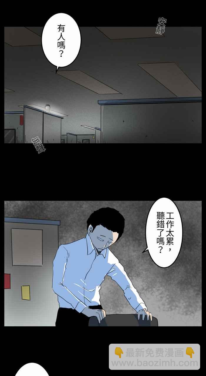 🍵百鬼夜行志・一夜怪谈之卷 [第659话] 办公室怪谈 第6页