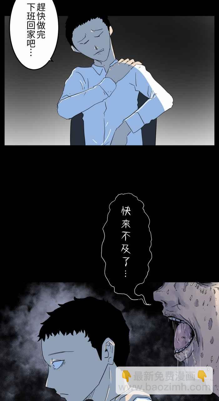 🍵百鬼夜行志・一夜怪谈之卷 [第659话] 办公室怪谈 第7页