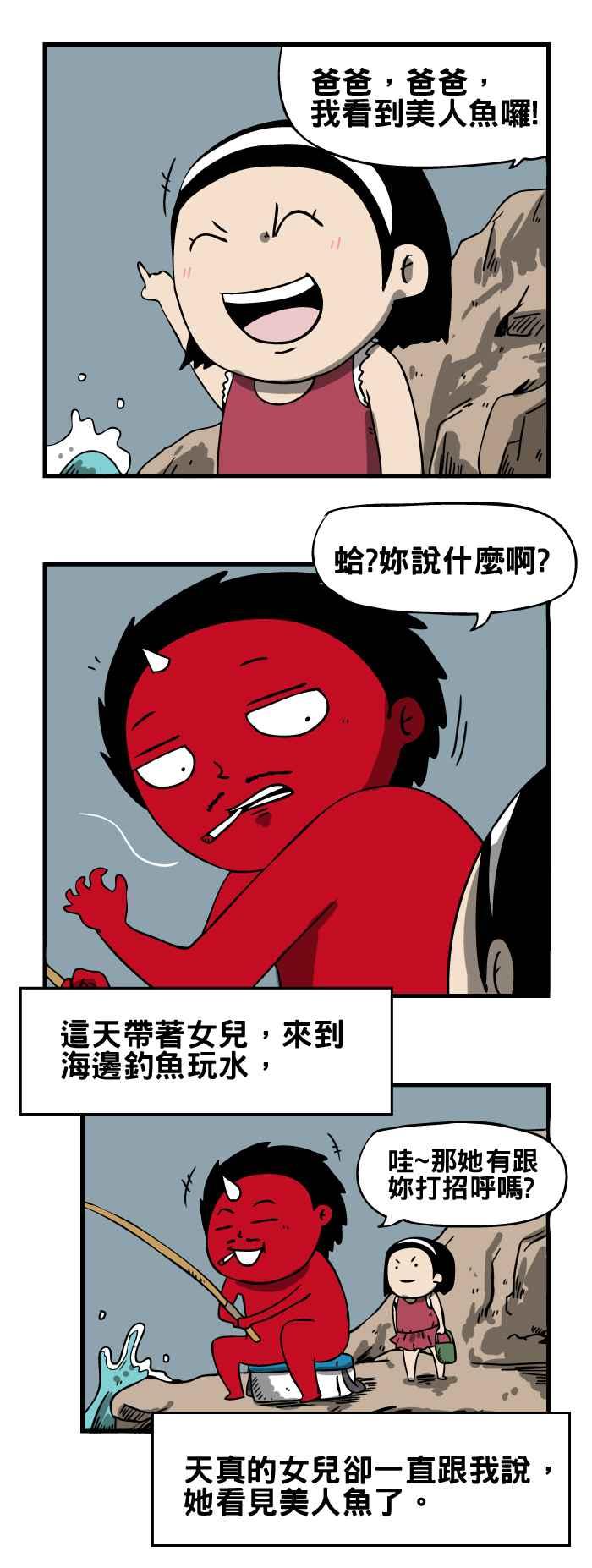 🍵百鬼夜行志・一夜怪谈之卷 [第67话] 美人鱼 第2页