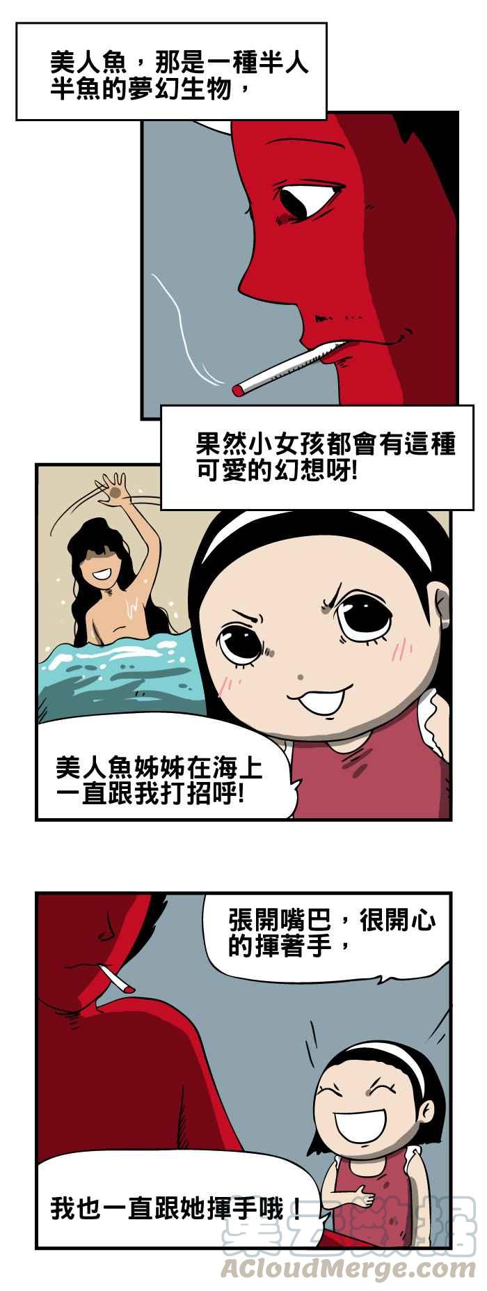🍵百鬼夜行志・一夜怪谈之卷 [第67话] 美人鱼 第3页