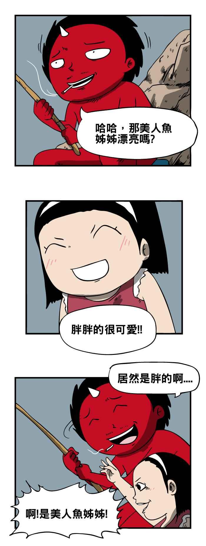 🍵百鬼夜行志・一夜怪谈之卷 [第67话] 美人鱼 第4页