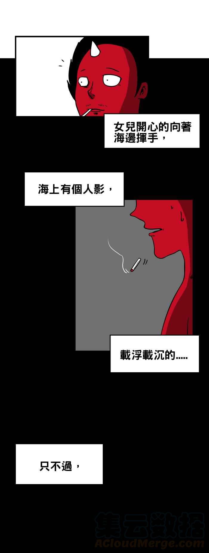 🍵百鬼夜行志・一夜怪谈之卷 [第67话] 美人鱼 第5页