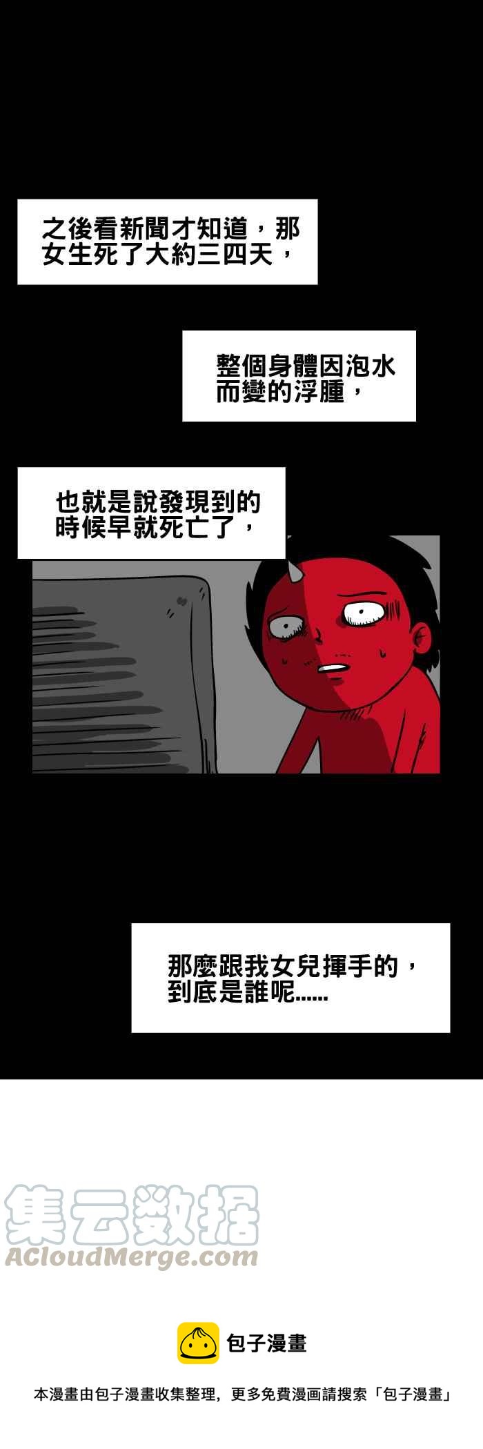 🍵百鬼夜行志・一夜怪谈之卷 [第67话] 美人鱼 第7页