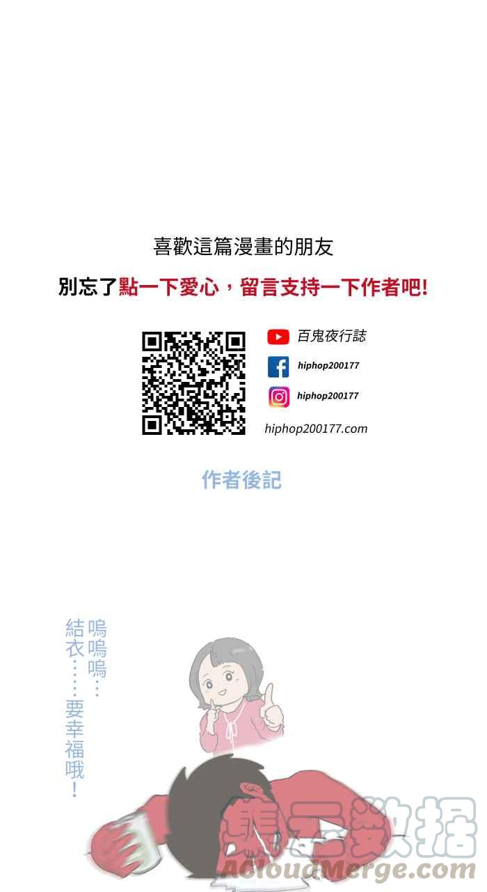 🍵百鬼夜行志・一夜怪谈之卷 [第661话] 愿望 第12页
