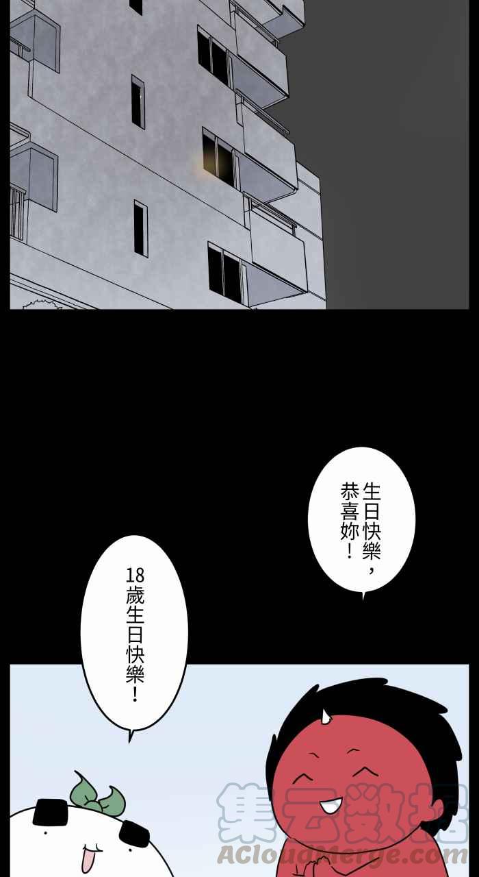 🍵百鬼夜行志・一夜怪谈之卷 [第661话] 愿望 第3页