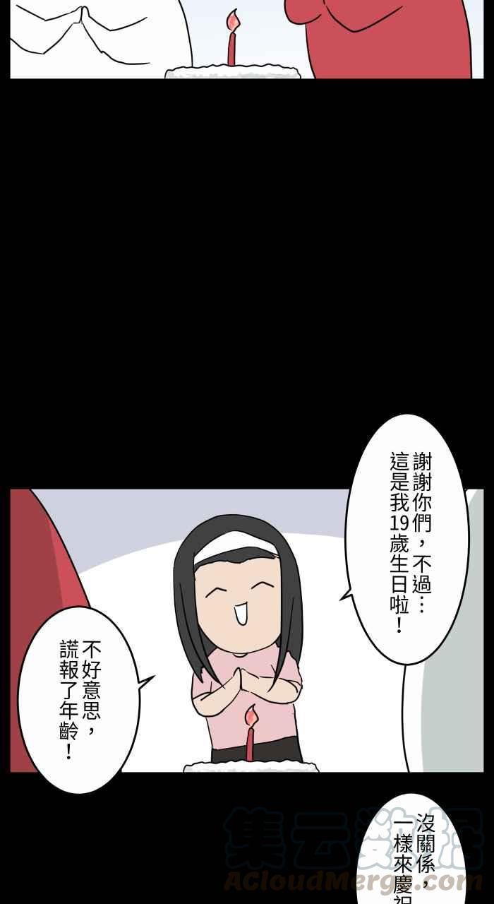 🍵百鬼夜行志・一夜怪谈之卷 [第661话] 愿望 第4页