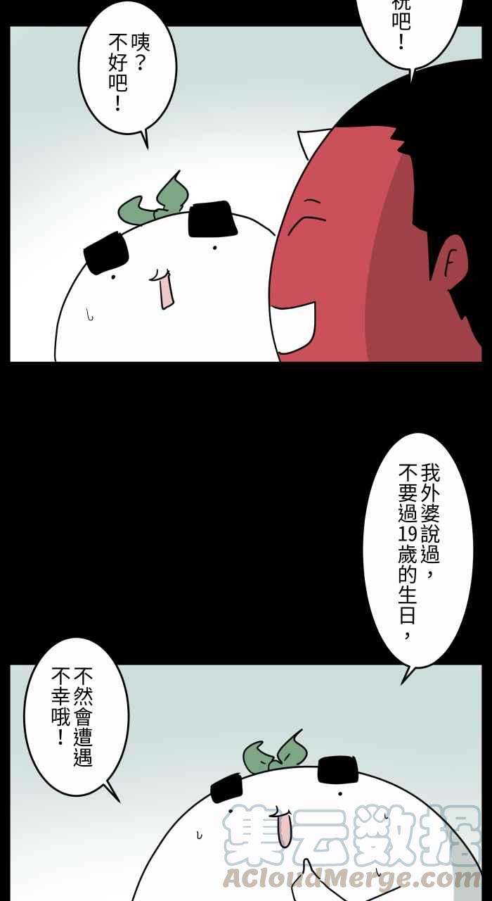 🍵百鬼夜行志・一夜怪谈之卷 [第661话] 愿望 第5页