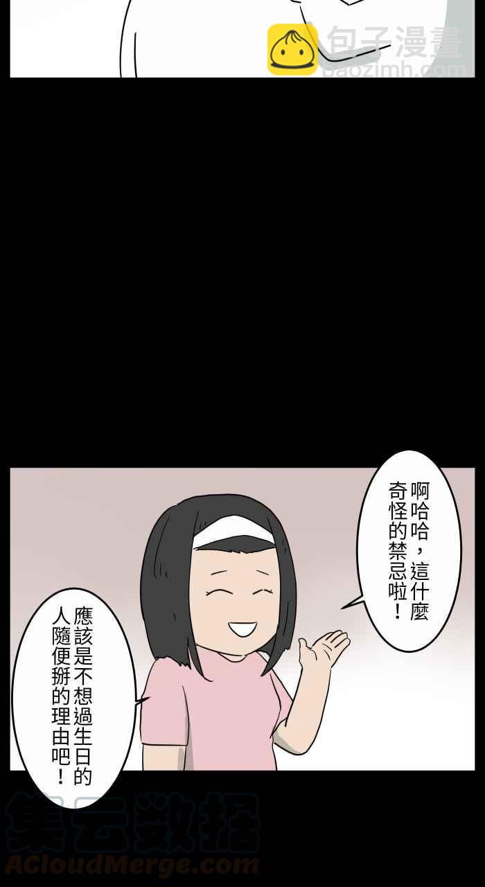 🍵百鬼夜行志・一夜怪谈之卷 [第661话] 愿望 第6页