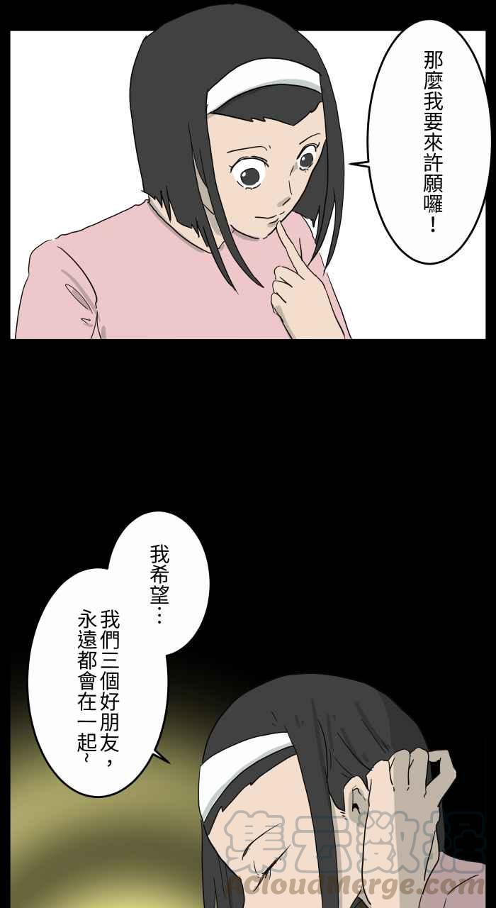 🍵百鬼夜行志・一夜怪谈之卷 [第661话] 愿望 第7页