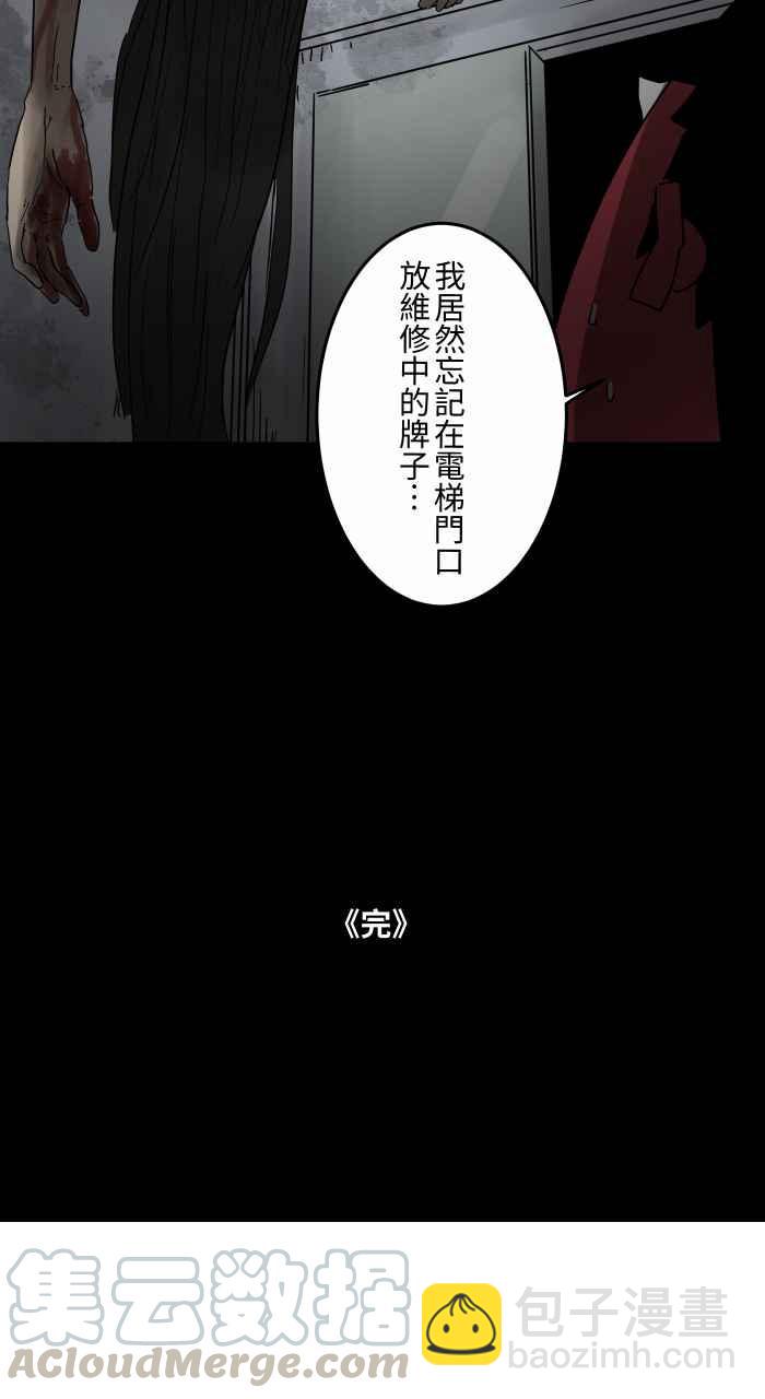 🍵百鬼夜行志・一夜怪谈之卷 [第663话] 维修 第12页