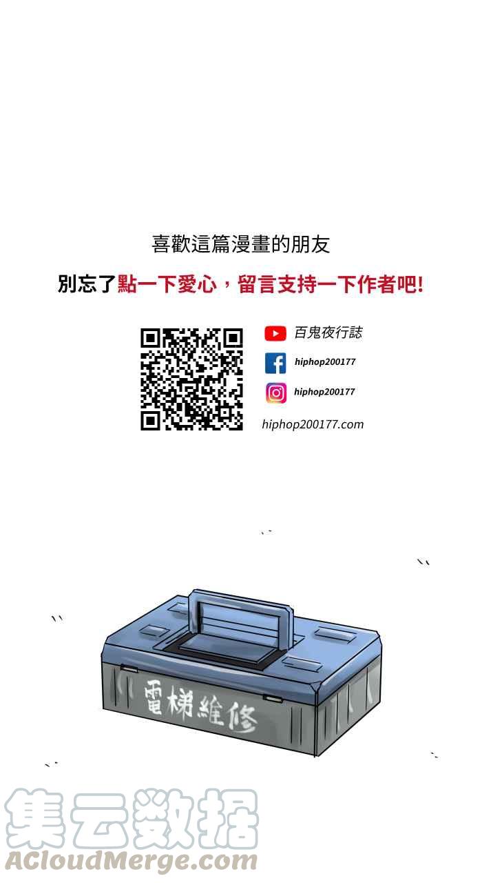 🍵百鬼夜行志・一夜怪谈之卷 [第663话] 维修 第13页