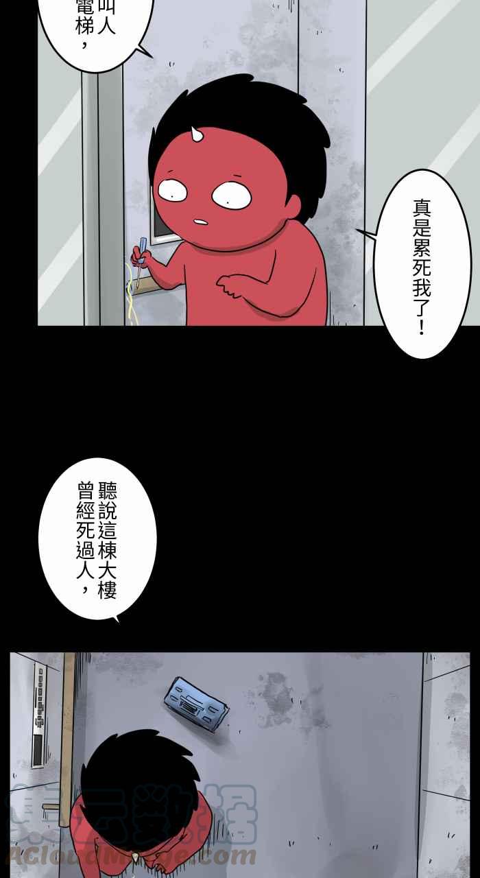 🍵百鬼夜行志・一夜怪谈之卷 [第663话] 维修 第4页