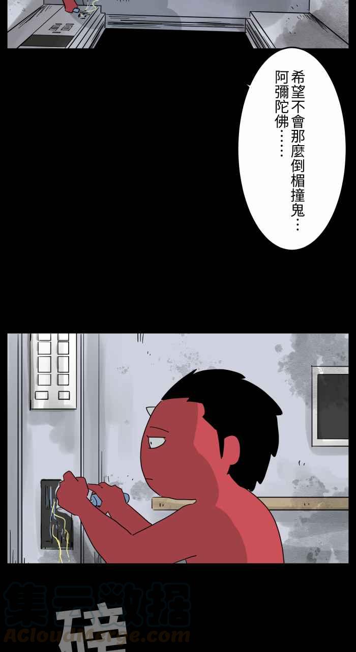 🍵百鬼夜行志・一夜怪谈之卷 [第663话] 维修 第5页