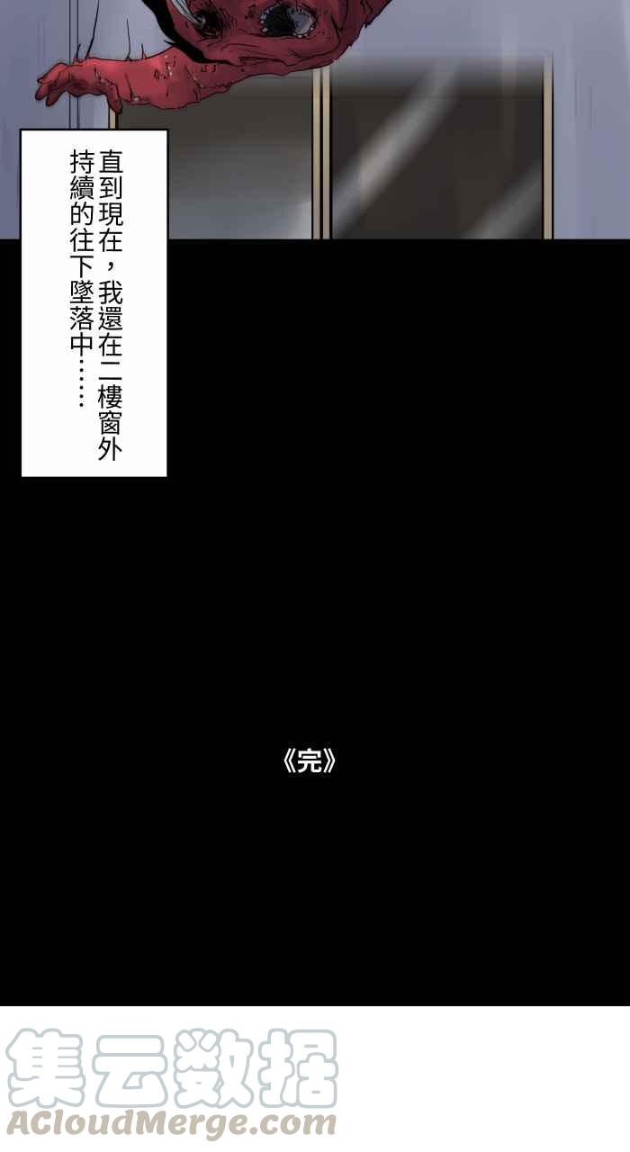🍵百鬼夜行志・一夜怪谈之卷 [第665话] 逃离 第11页