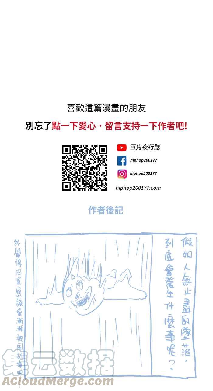 🍵百鬼夜行志・一夜怪谈之卷 [第665话] 逃离 第12页