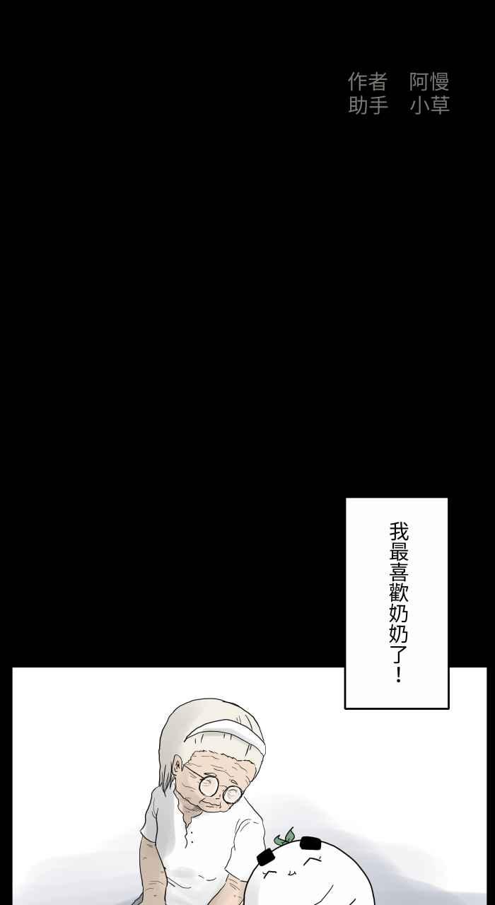🍵百鬼夜行志・一夜怪谈之卷 [第667话] 皱纹 第2页