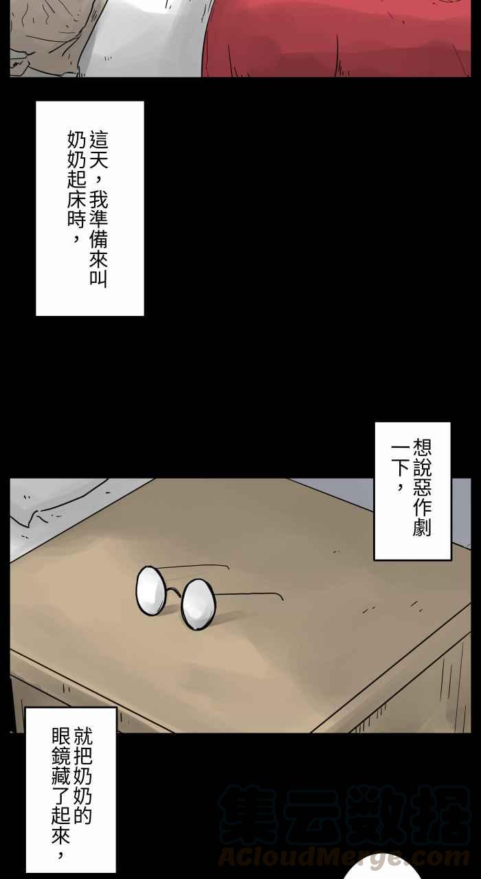 🍵百鬼夜行志・一夜怪谈之卷 [第667话] 皱纹 第5页