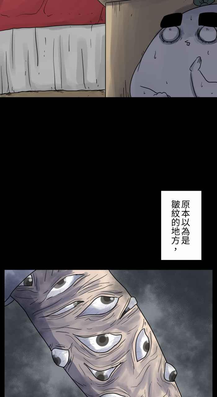🍵百鬼夜行志・一夜怪谈之卷 [第667话] 皱纹 第8页